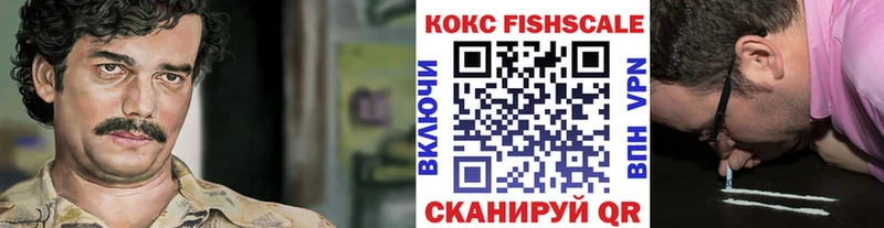 КОКАИН FishScale Ардатов