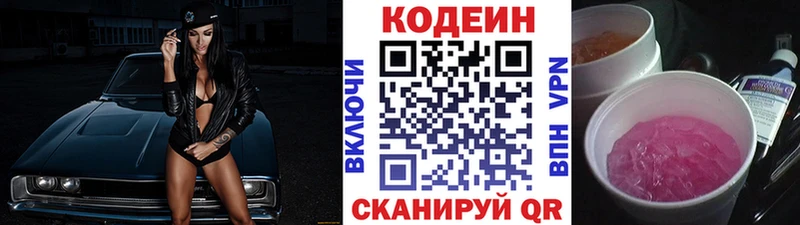 где купить наркотик  Ардатов  Codein Purple Drank 